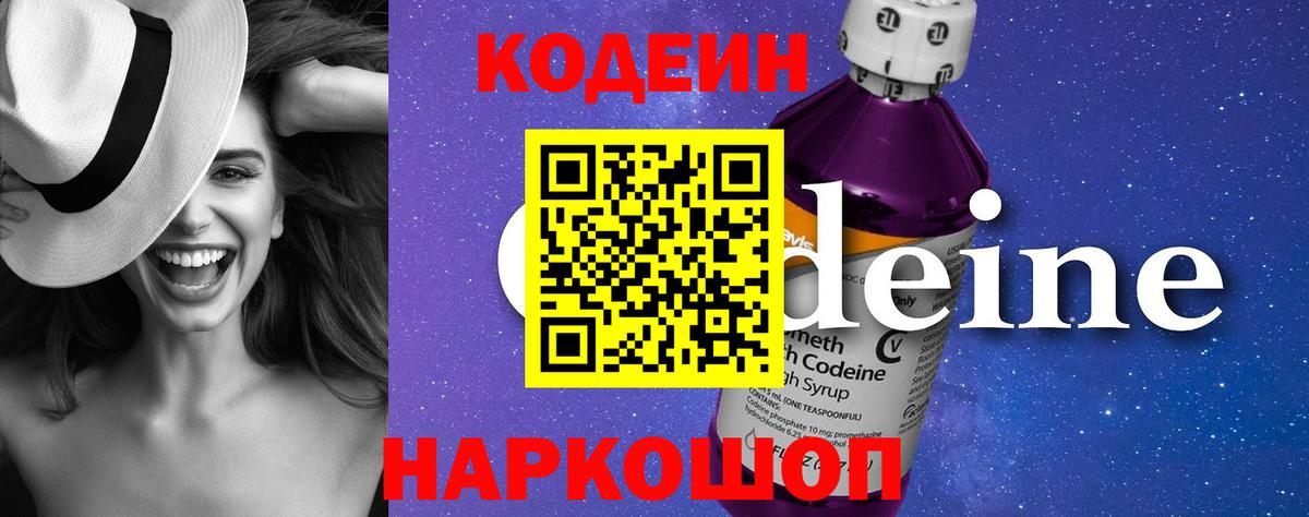 Кодеиновый сироп Lean Purple Drank  Вход с VPN  Ревда  Codein напиток Lean (лин) 